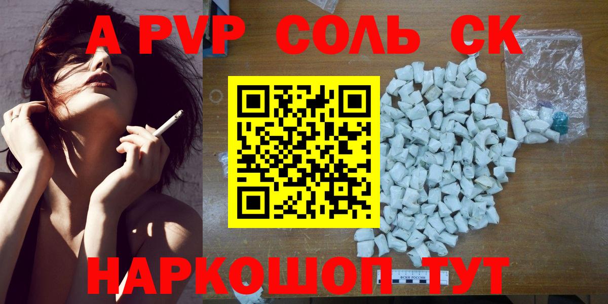 Alpha-PVP Соль Первоуральск