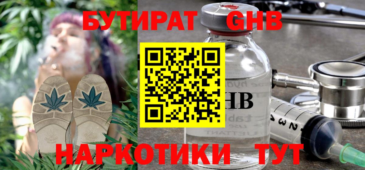 БУТИРАТ бутик  Вход с VPN  Первоуральск 