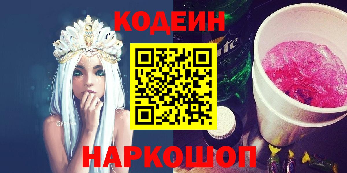 Кодеиновый сироп Lean Purple Drank Первоуральск