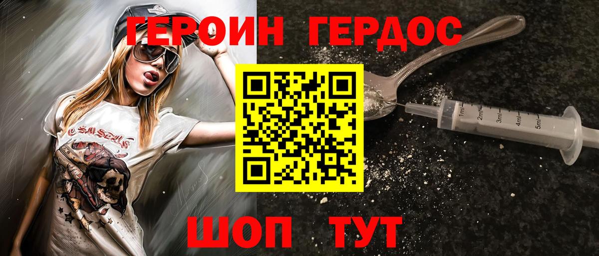 ГЕРОИН Афган Первоуральск