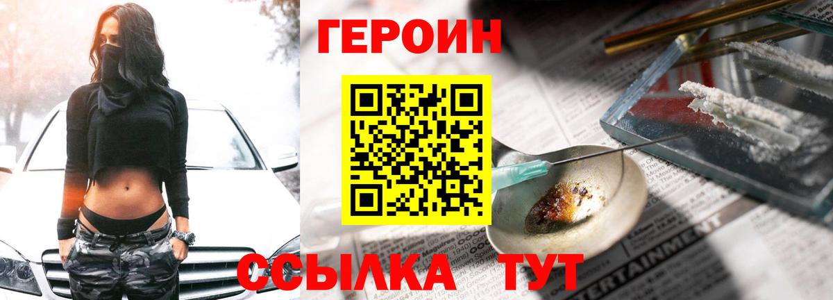 ГЕРОИН белый  Вход с VPN  Героин  Первоуральск 