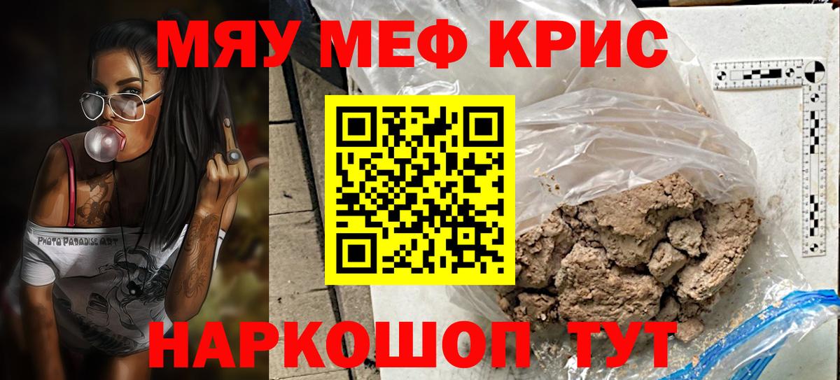 Меф мяу мяу мука Первоуральск